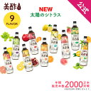 【20%OFF☆4/27 9:59まで】太陽のシトラス追加！美酢 選べる4本セット 8フレーバー 900ml×4本【公式】【BTL】ミチョ みちょ メーカー直送 酢 ドリンク 果実酢 飲み比べ 飲みやすい 飲む酢 飲むお酢 常温 飲む お酢 果実 常温 お歳暮 プレゼント ギフト 誕生日の商品画像