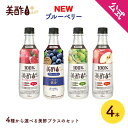 美酢プラス 選べる4本セット(ざくろ/ブルーベリー/うめ/りんご) 500ml【公式】ミチョ みちょ メーカー直送 酢 ドリンク 果実酢 飲み比べ 飲みやすい 飲む酢 飲むお酢 常温 飲む お酢 果実 常温