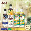 【新発売☆】美酢2024年新商品おためしセット | 太陽のシトラス 美酢プラス ブルーベリー 美酢PET 檸檬＆グリーンティー 【公式】 飲むお酢 【メーカー直送・正規品】ミチョ みちょ 酢 ドリンク 果実酢 飲み比べ 飲みやすい 飲むお酢 常温 飲む お酢 果実 常温