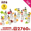 【20％OFF★27日1時59分まで】太陽のシトラス追加！美酢 選べる4本セット 8フレーバー 900ml×4本【公式】【BTL】ミチョ みちょ メーカー直送 酢 ドリンク 果実酢 飲み比べ 飲みやすい 飲む酢 飲むお酢 常温 飲む お酢 果実 常温 お歳暮 プレゼント ギフト 誕生日