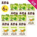 【公式】美酢ビューティータイム アップル&カモミール200ml 6本セット 紙パック ストレートタイプ 果実酢 りんご酢 飲むお酢 飲む酢 お歳暮 ミチョ ドリ...