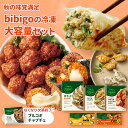 クーポンで30%OFF! 秋の味覚満足 bibigoの冷凍大容量セット 冷凍6点! 大容量 bibigo 公式 韓国料理 韓国食品 レンチン 電子レンジ調理 冷凍 韓国食材 惣菜 冷凍食品 クール便