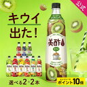 【20%OFF&エントリーでポイント10倍】美酢900ml+美酢プラス 500mlから選べる4本セット 公式 ミチョ みちょ メーカー直送 酢 ドリンク 果実酢 飲み比べ 飲みやすい 飲む酢 飲むお酢 常温 飲む お酢 果実 ジュース
