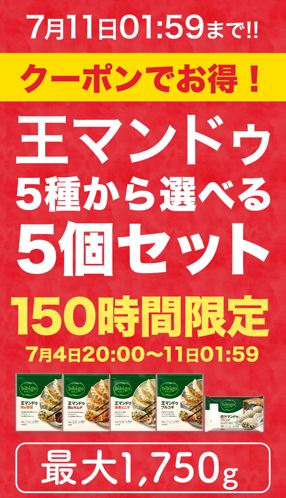 【クーポン利用で半額★11日1時59分まで】5,500円→2,750円 王マンドゥ 選べる5個セット プチ 具材たっぷり ビッグサイズ MKP 餃子 5種類から選べる 350g 冷凍餃子 マンドゥ bibigo 公式 ジャンボ餃子 ギョーザ 冷凍 惣菜 冷凍食品 冷凍総菜