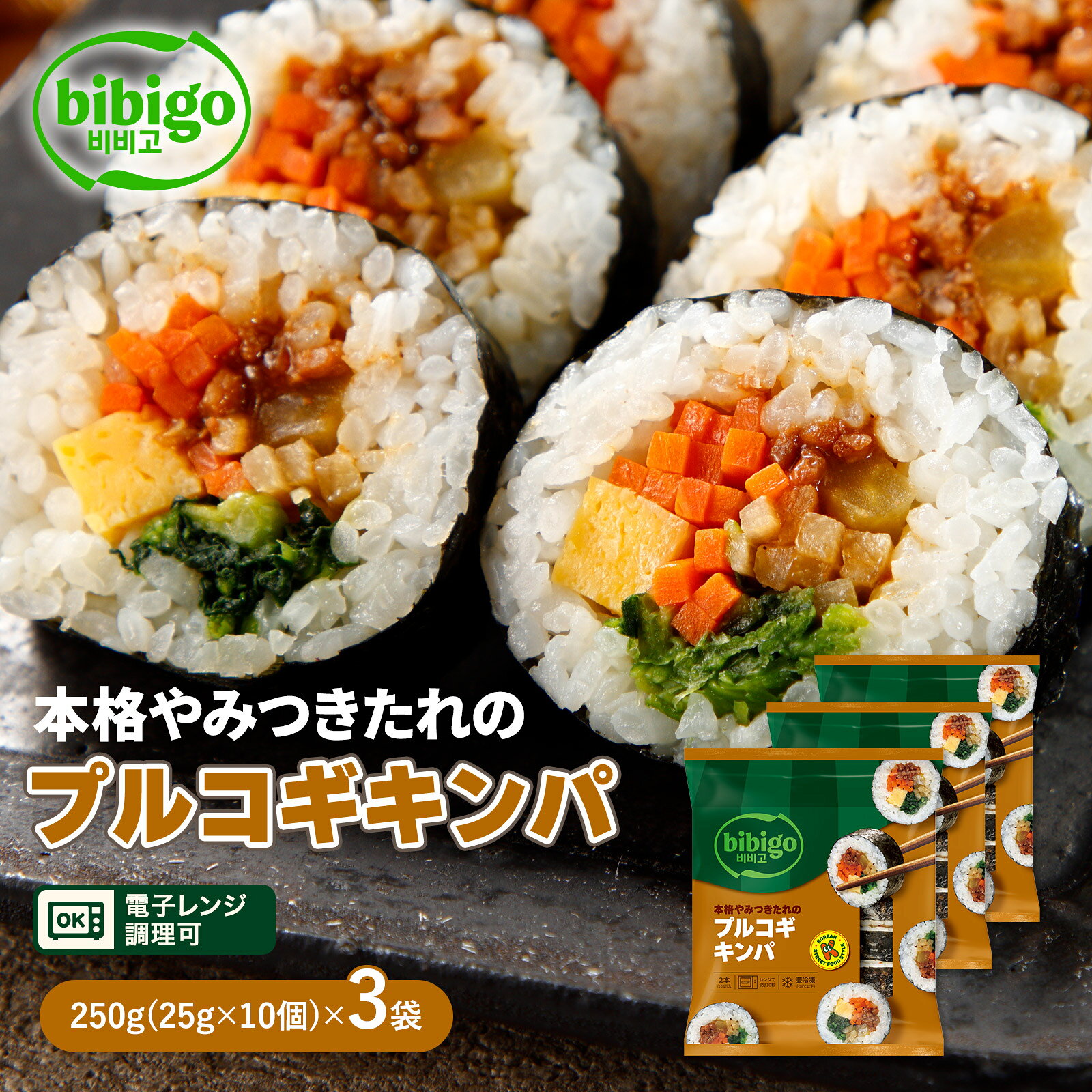 乐天商城 - 【10%OFF価格】5/23(土) 20:00～5/27(水) 1:59まで！【公式】bibigo 本格やみつきたれの プルコギキンパ 3本セット 韓国食材 食品 ビビゴ キンパ 海苔巻き キムパ 惣菜 冷凍食品 クール便 きんぱ キンパ