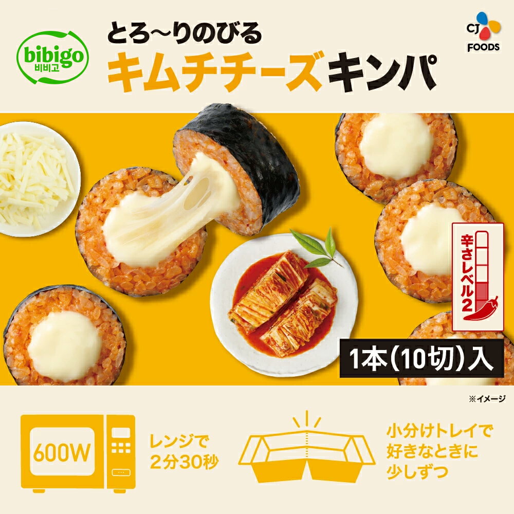 【公式】bibigo とろ〜りのびる キムチチ...の紹介画像3