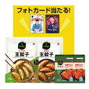 送料無料！ 王餃子2種（肉野菜&キムチ）と冷凍キムチ2箱のセット〔クール便〕 【メーカー直送・正規品】 おやつ 王餃子 ビビゴ 手軽 簡単アレンジ 時短 ギフト ハロウィン お歳暮