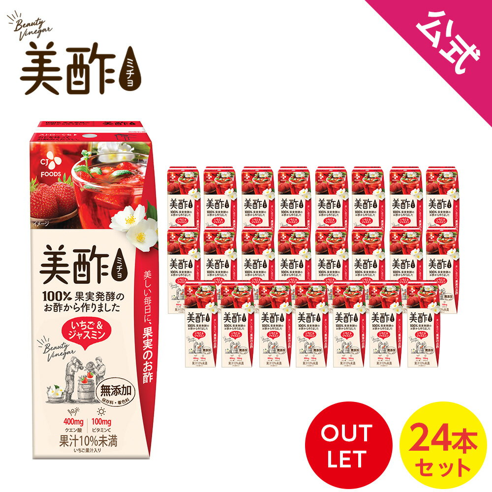 【数量限定アウトレット！在庫なくなり次第終了】【公式】ストレート美酢 ミチョ いちご&ジャスミン200ml 24本セット 無添加 飲むお酢 ドリンク ジュース 常温のサムネイル