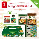 【おまけ4点付き！】 特別ボックスでお届け☆ bibigo 冷凍福袋セット 福袋 大容量 マンドゥ キンパ ヤンニョムチキン ビビゴ 冷凍 韓国 惣菜 アウトレット 訳あり