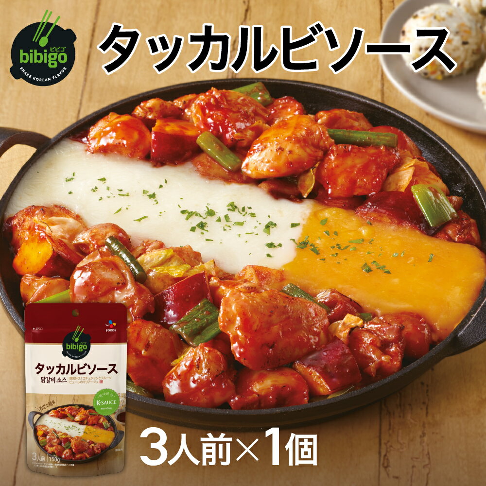 bibigo タッカルビソース 韓国料理 韓国食品 韓国食材【メーカー直送・正規品】 手軽 簡単アレンジ 時短 ギフト 御歳暮 1