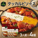 bibigo タッカルビソース 4個セット ネコポス 韓国料理 韓国食品 韓国食材 手軽 簡単アレンジ 時短 ギフト 御歳暮