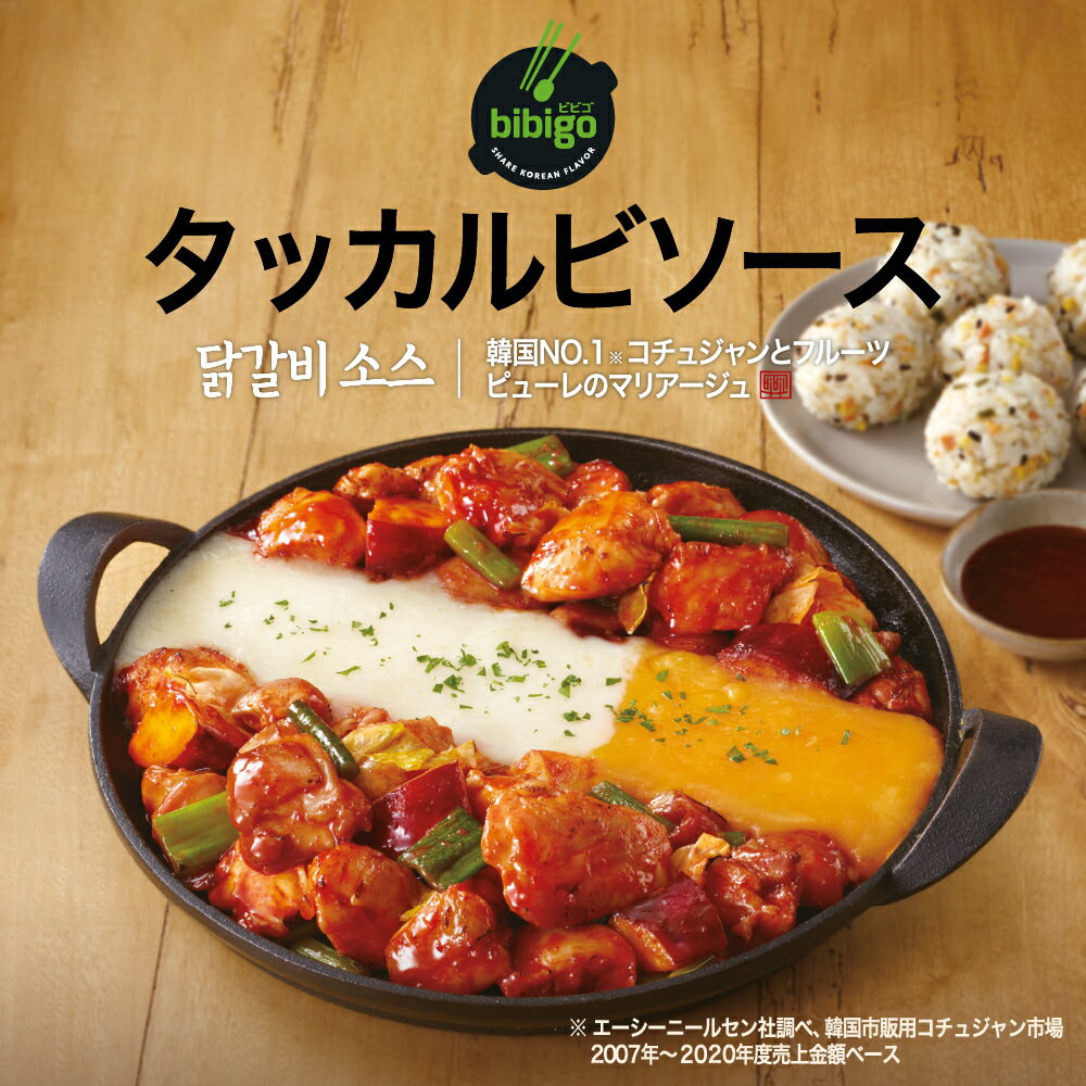 bibigo タッカルビソース 韓国料理 韓国食品 韓国食材【メーカー直送・正規品】 手軽 簡単アレンジ 時短 ギフト 御歳暮 2