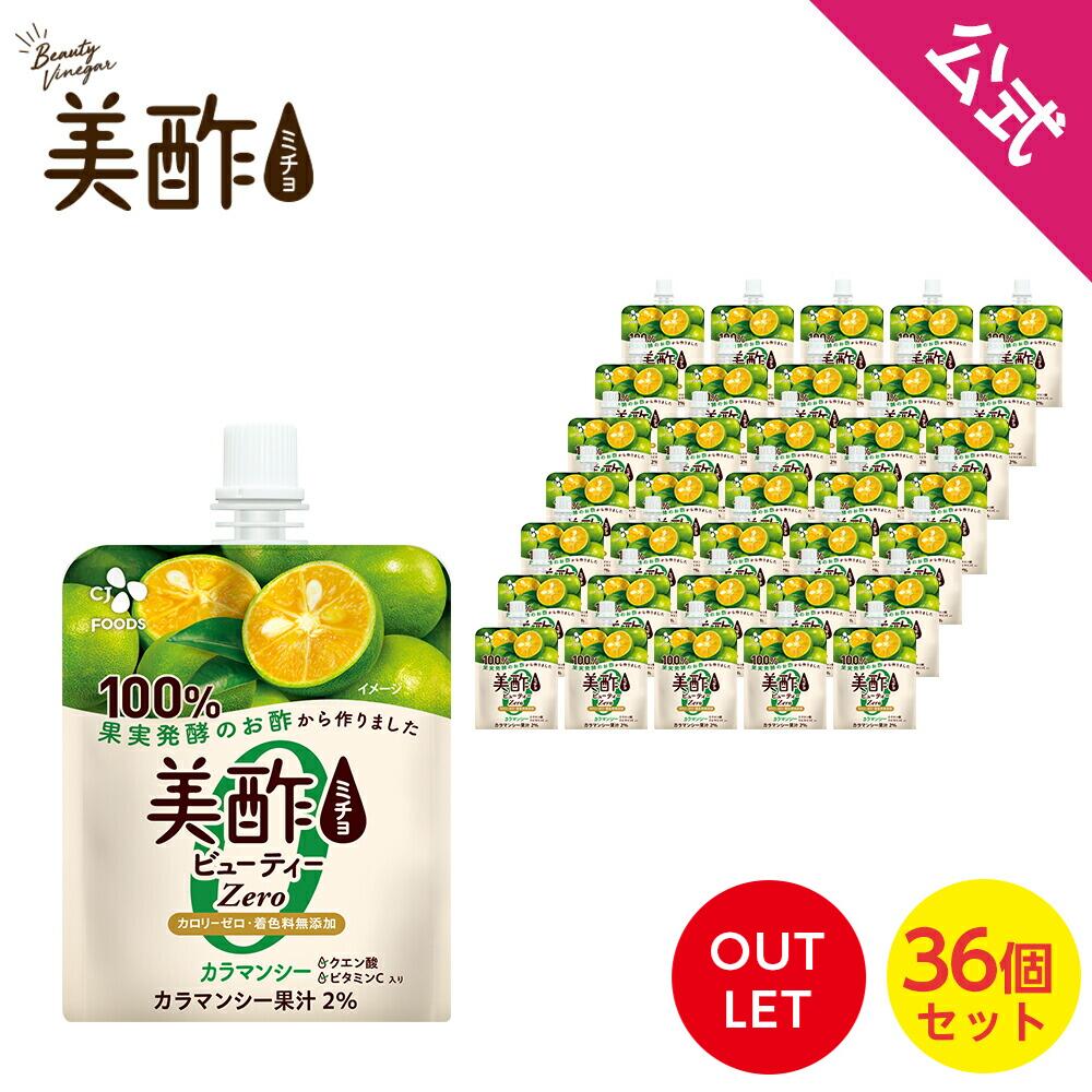 [数量限定アウトレット！在庫なくなり次第終了] 【公式】美酢ビネガーゼリー カラマンシー 36個セット 美酢 無添加 飲むお酢 お酢 ドリンク ジュース ゼリー飲料 ギフト プレゼント 【ネコポス対応】 常温のサムネイル