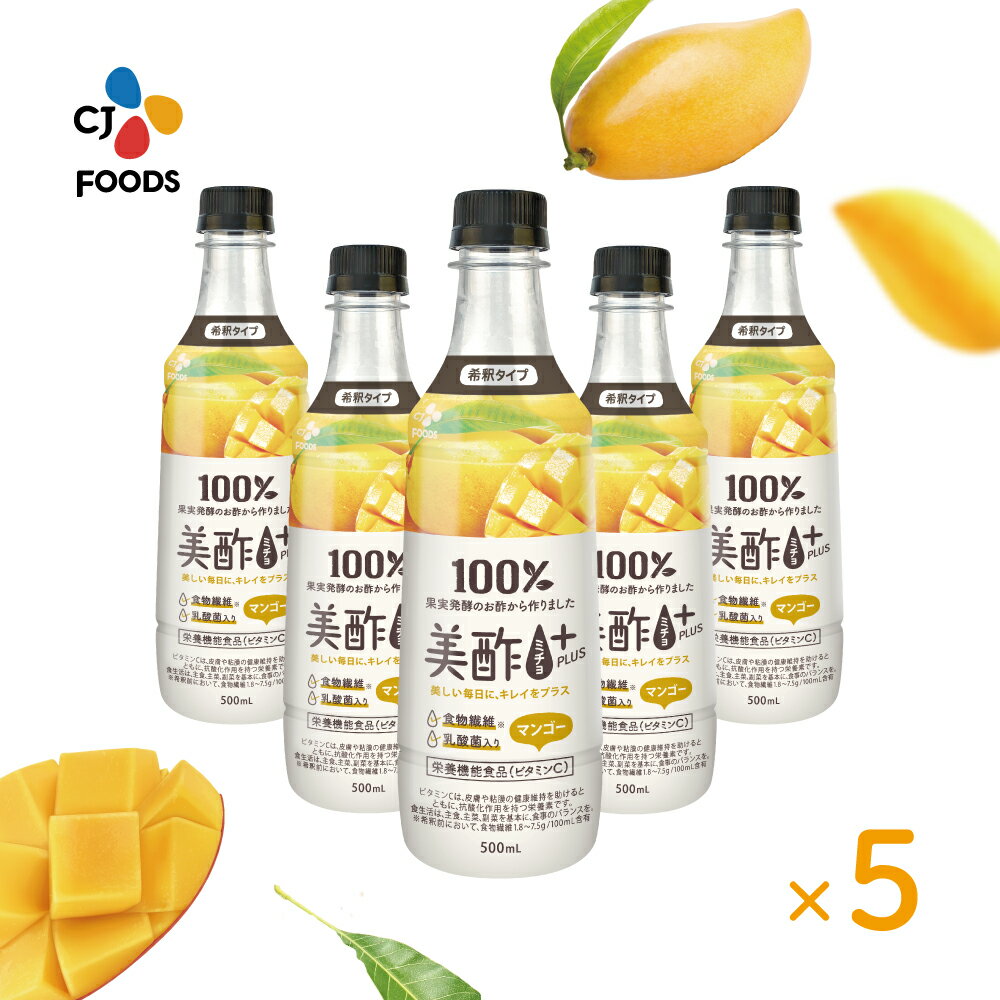 【40％OFF★5日0時から9時59分まで】[公式] 美酢プラス マンゴー 500ml 5本セット お酢 ドリンク ジュース ミチョ みちょ 常温 果実酢のサムネイル