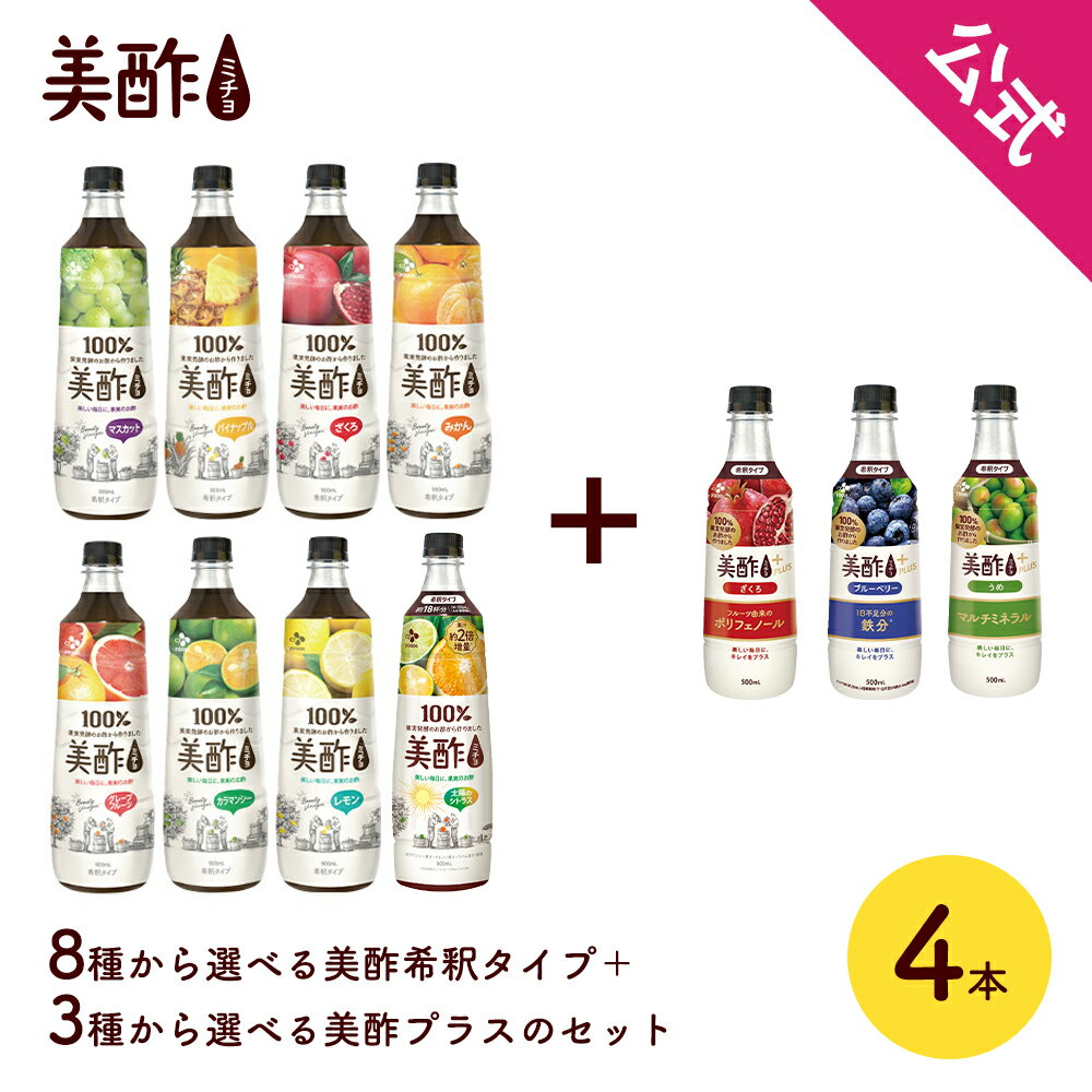 900ml x 6本【CJ】選べる 美酢 (ミチョ) 「ザクロ、パインアップル、桃、マスカット、カラマンシー」