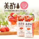 【送料無料】新製品！テレビCM中!ストレート美酢(ミチョ) 美酢いちご&ジャスミン200ml 24パックセット 保存料無添加 飲むお酢【メーカー直送・正規品】CJ CJジャパン ギフト