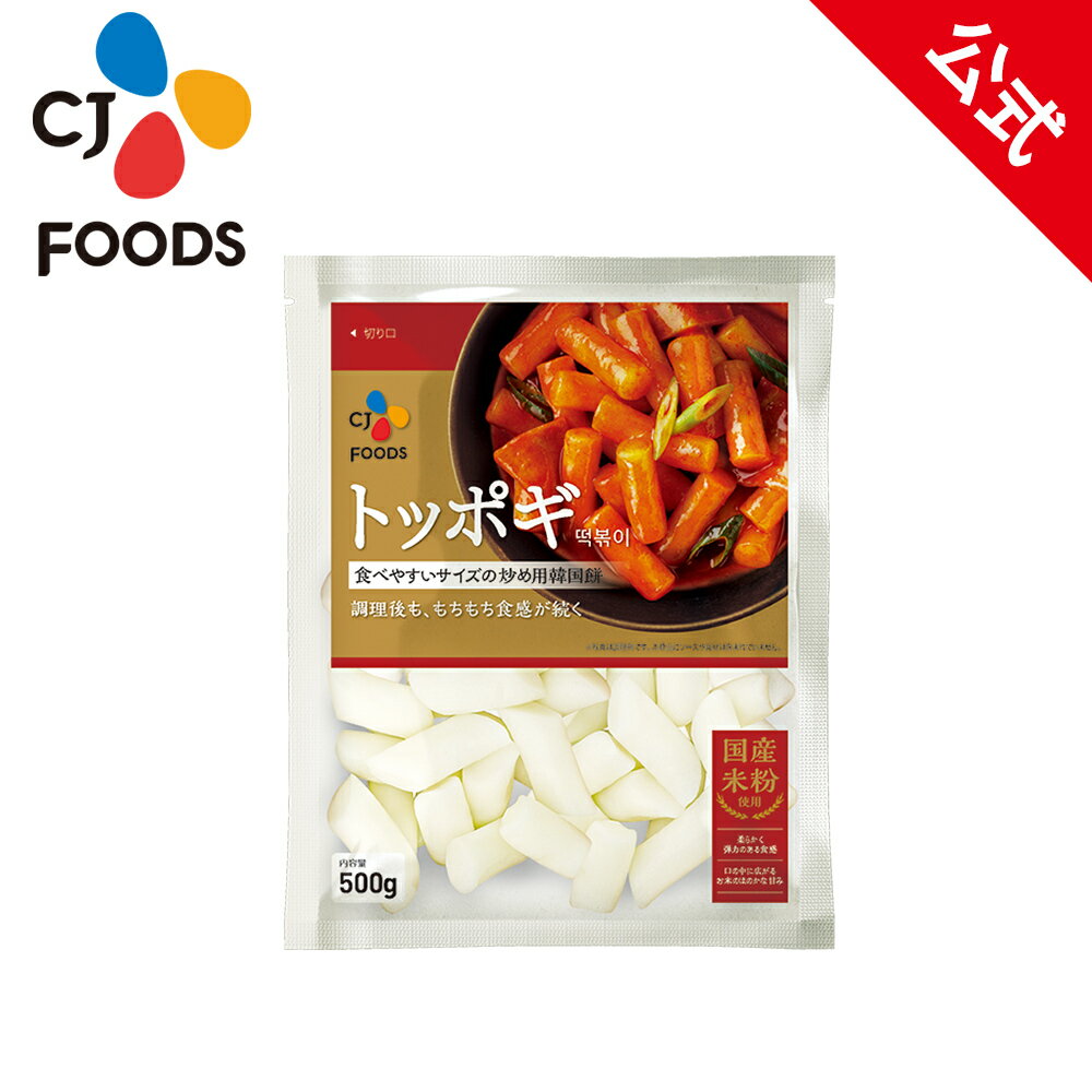  トッポギ 500g 韓国餅 韓国 韓国食品 韓国食材 国産米粉使用 常温