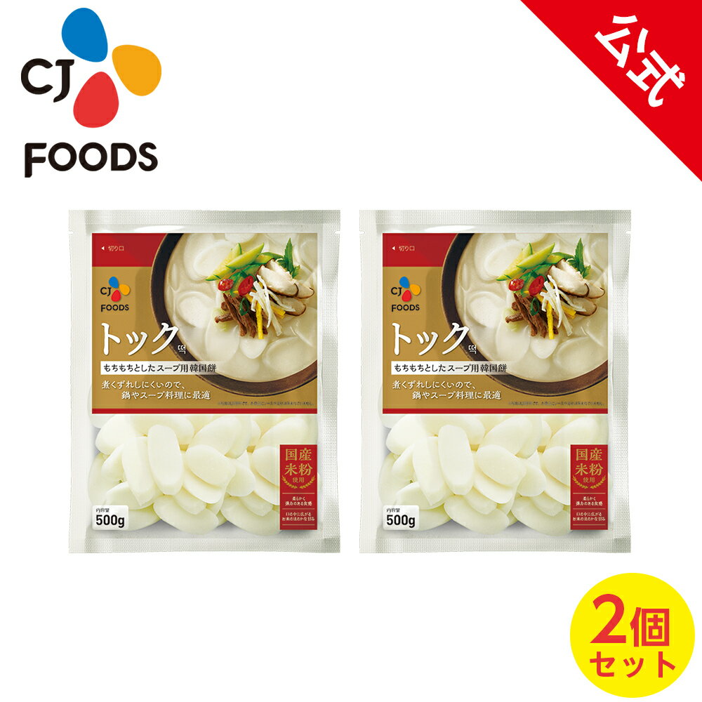 [数量限定アウトレット！在庫なくなり次第終了] [公式] トック 2個セット 韓国 韓国食品 韓国食材 常温のサムネイル