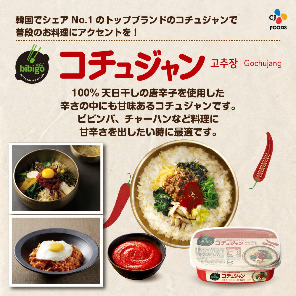 【公式】bibigo ビビゴ コチュジャン 200g 韓国 調味料 韓国食材 常温 2