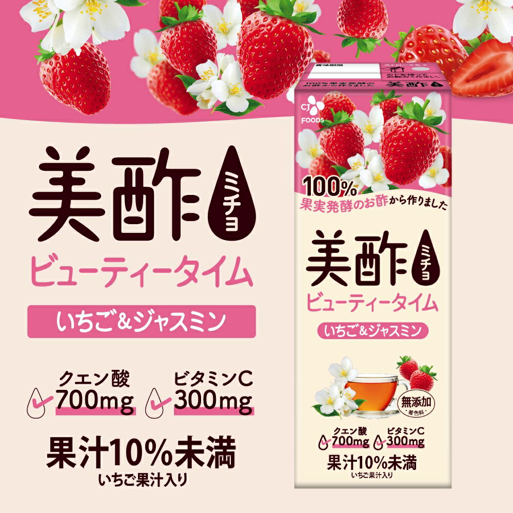 【公式】美酢ビューティータイム いちご&ジャス...の紹介画像2