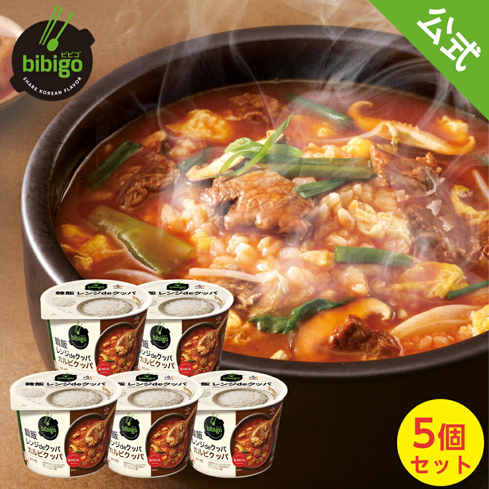 bibigo ビビゴ 韓飯 レンジクッパ カルビクッパ 5個セット クッパ 簡単 レンチン 韓国 韓国料理 常温のサムネイル