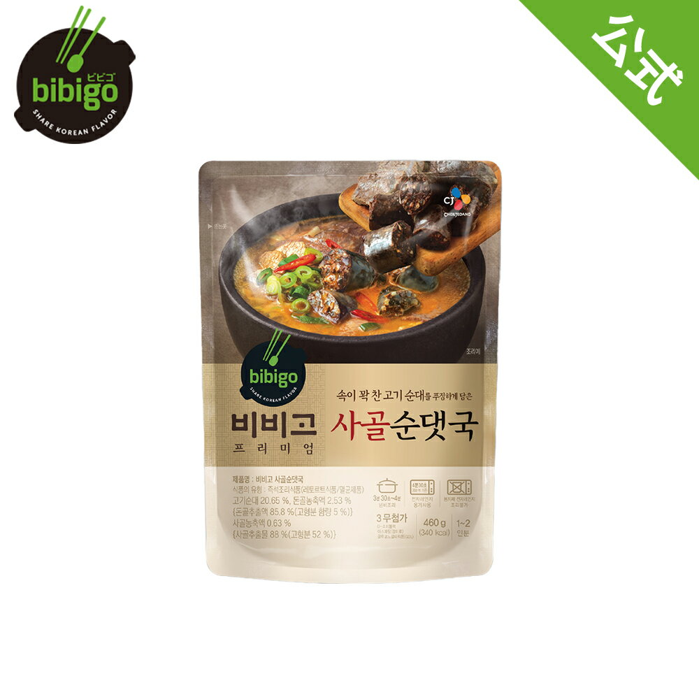 [数量限定アウトレット！在庫なくなり次第終了] 【公式】bibigo 牛骨スンデクッ スープ 牛骨 スンデクッ 韓国料理 韓国 韓国グルメ 常温のサムネイル