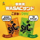 【数量限定アウトレット！在庫なくなり次第終了】 【公式】bibigo ビビゴ WASACサンド(ワサビ) ビビゴ おつまみ お菓子 ビール つまみ スナック 低カロリー