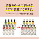 美酢 選べる6本セット 9フレーバー 900ml×6本【公式】【BTZE】ミチョ みちょ メーカー直送 酢 ドリンク 果実酢 飲み比べ 飲みやすい 飲む酢 飲むお酢 常温 飲む お酢 果実 常温 お歳暮 プレゼント ギフト 誕生日 2