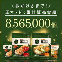 【公式】 bibigo 王マンドゥ（王餃子） 肉野菜 350g 1kg ビビゴ クール便 餃子 ギョウザ ぎょうざ 冷凍食品 惣菜 韓国料理 韓国グルメ 冷食 大容量 メーカー直送 ギフト プレゼント 2