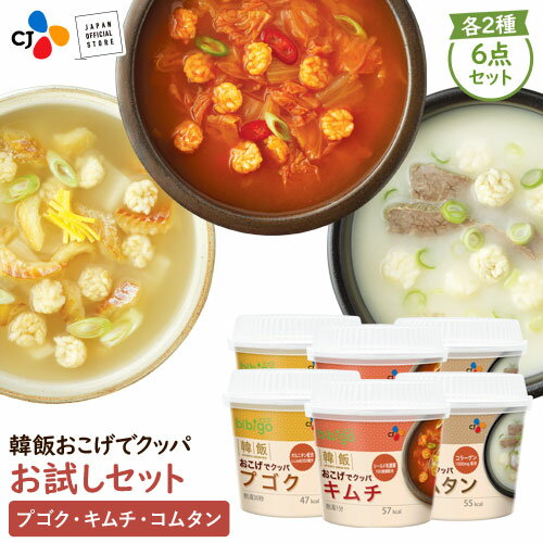 1個あたり約50kcal!! ◯新発売◯ おこげでクッパ お試しセット キムチ プゴク コムタン 各2種6点セット【メーカー直送・正規品】 | 韓国 韓国食品 韓国食材 ビビゴ ギフト 寒中見舞い