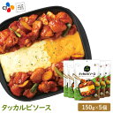 【セット割！】【ネコポス送料無料】bibigo タッカルビソース 5個セット 韓国料理 韓国食品 韓国食材【メーカー直送・正規品】 ギフト