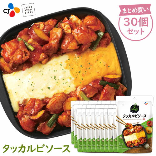 bibigo タッカルビソース 30個セット 韓国料理 韓国食品 韓国食材【メーカー直送・正規品】業務用・大量注文 手軽 簡単アレンジ 時短 ギフト 御歳暮 常温のサムネイル