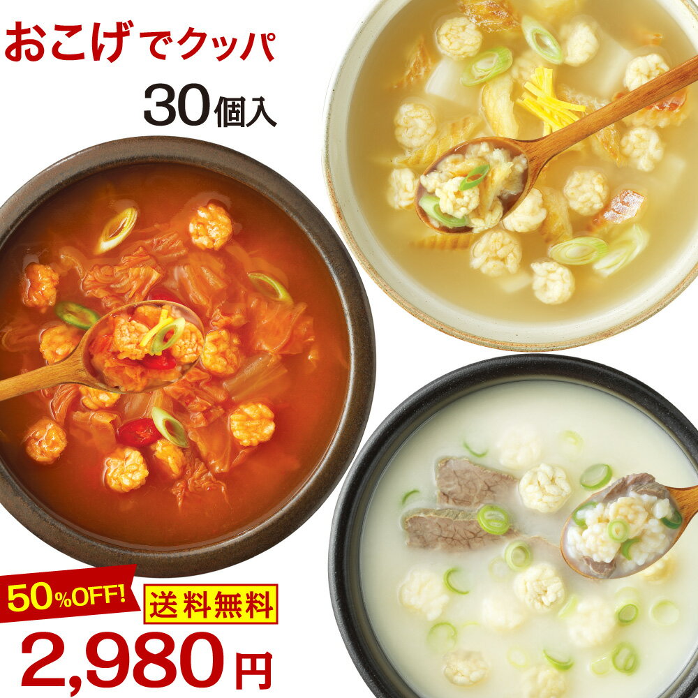 【50%OFF・大容量】ビビゴ おこげでクッパ30個セット 1個約50kcal インスタント メーカー直送・正規品 | 韓国 韓国食品 韓国食材 ギフト お歳暮