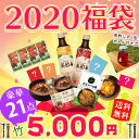 【送料無料】 福袋 2020 【数量限定】カップルセット 【各種2人前分・カップル・お二人様向け】ユッケジャンやレンジクッパ 竹セット 福袋 お正月 寒中見舞い 御年賀 クリスマス 予約