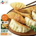 送料無料◯新発売◯ bibigo 王餃子 肉野菜 1kg〔クール便〕【メーカー直