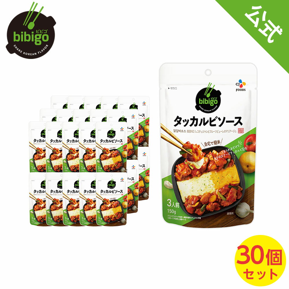 鶏肉と野菜にソースを和えて焼き そこにチーズをのせて簡単に チーズタッカルビ が完成します Bibigo タッカルビソース 30個セット 韓国料理 韓国食品 韓国食材 業務用 手軽 ギフト 簡単アレンジ 御歳暮 常温 大量注文 時短 大量入荷 鶏肉と野菜にソースを和えて焼き そこにチーズをのせて簡単に チーズタッカルビ が完成します Bibigo タッカルビソース 30個セット 韓国料理 韓国食品 韓国食材 業務用 手軽 ギフト 簡単アレンジ 御歳暮 常温 大量注文 時短 大量入荷