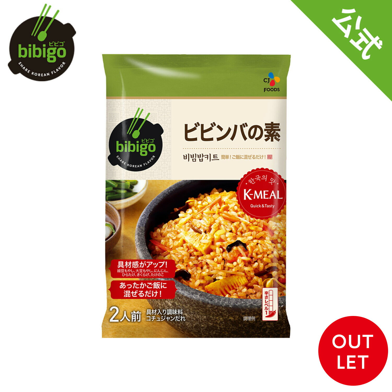 【数量限定アウトレット！在庫なくなり次第終了】【本場韓国の味!!】bibigo ビビンバの素 2人前 簡単調理 ビビンバ【メーカー直送・正規品】 | 新大久保 韓国 手軽 簡単アレンジ 時短 ギフト 御歳暮 常温のサムネイル