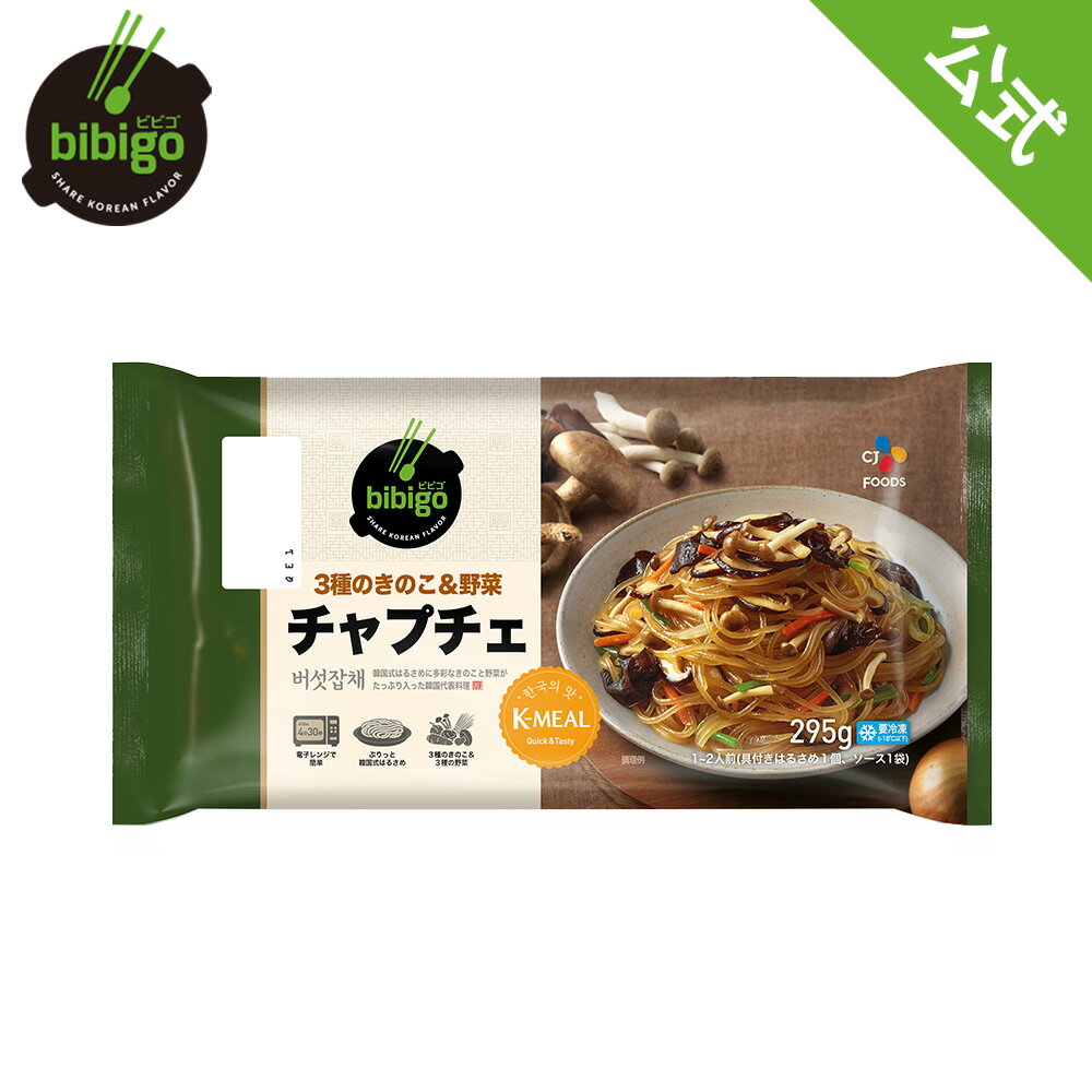 【公式】bibigo ビビゴ 3種のきのこと野菜チャプチェ 295g 韓国料理 チャプチェ 惣菜 簡単 きのこ 野菜 栄養【メーカー直送】ギフト プレゼントのサムネイル