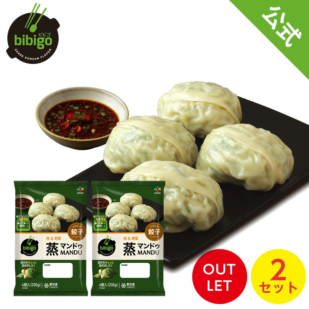 【数量限定アウトレット！在庫なくなり次第終了】 bibigo 蒸マンドゥ 200g 4個入 × 4セット 餃子 取り寄せ 冷凍餃子 クール便 ギョウザ ぎょうざ ビビゴ 韓国料理 韓国食品のサムネイル