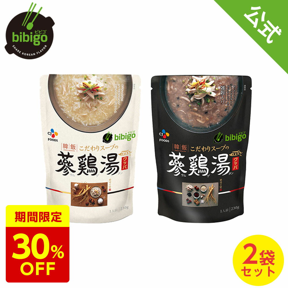 bibigo こだわりスープの参鶏湯クッパ サムゲタン レトルト 2個セット プレーン 雑穀 セット【メーカー直送・正規品】 | 新大久保 韓国 手軽 簡単アレンジ 時短 ギフト 参鶏湯のサムネイル
