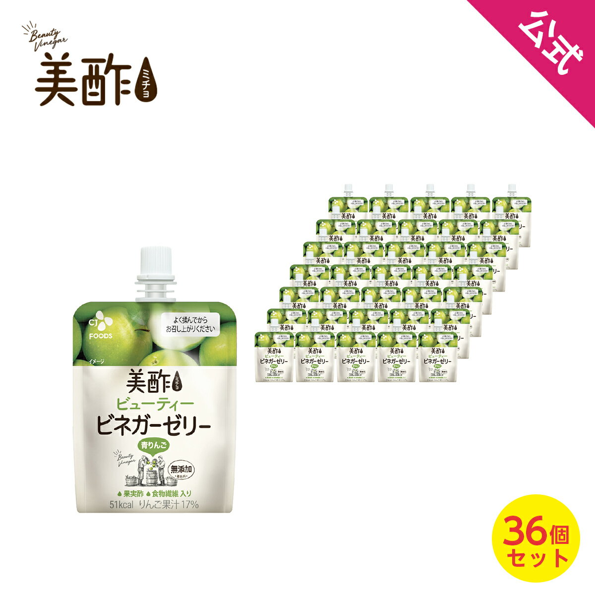 [数量限定アウトレット！在庫なくなり次第終了] 【公式】美酢ビネガーゼリー 青りんご 36個セット 美酢 無添加 飲むお酢 お酢 ドリンク ジュース ゼリー飲料 ギフト プレゼント 常温のサムネイル