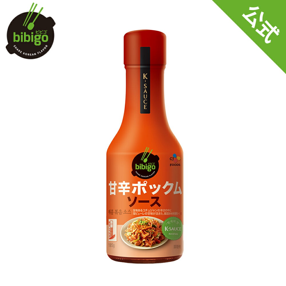 コチュジャンの辛さの中に梨ピューレの甘みとうまみが活きた 韓国炒め料理用ソース bibigo ビビゴ 甘辛ポックムソース 1本 韓国 常温 最大44%OFFクーポン 185g コチュジャンの辛さの中に梨ピューレの甘みとうまみが活きた 韓国炒め料理用ソース bibigo ビビゴ 甘辛ポックムソース 1本 韓国 常温 最大44%OFFクーポン 185g