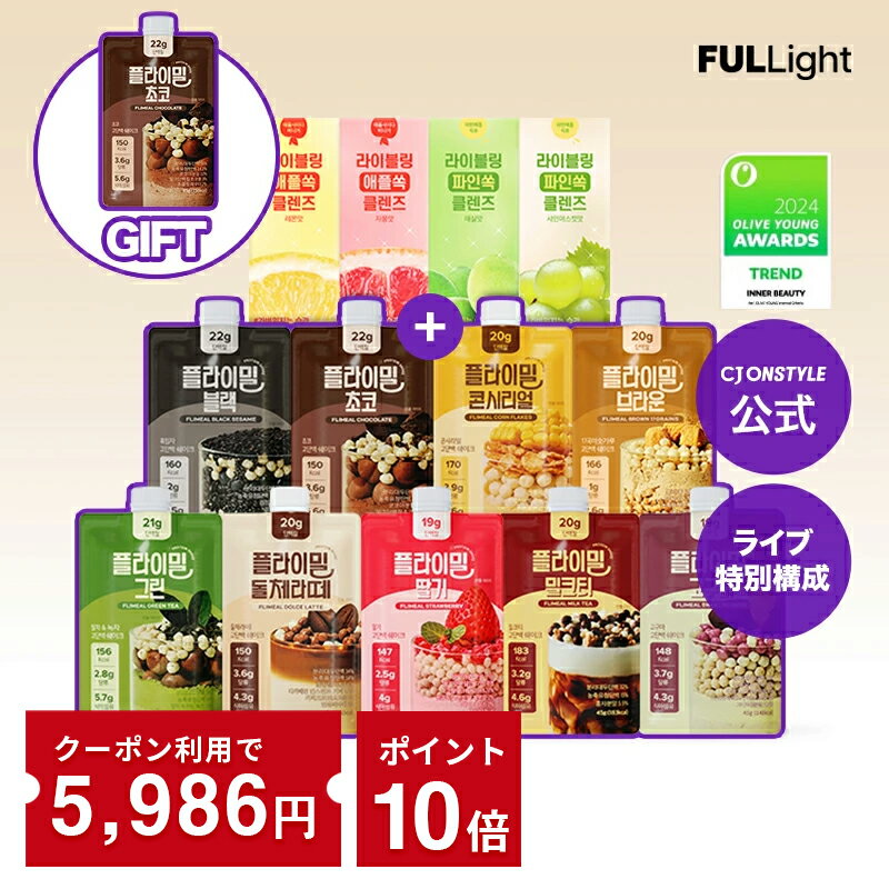 【クーポンで5,986円】【フライミール 公式 】【送料無料】【BEST勝負セット (フライミール プロテインシェイクポーチ9種+ライブリング アサビクレンズミニ(4種5包入)+[GIFT]フライミール プロテイン シェイクポーチ1個(チョコ味) 】味お試し ダイエットシェイク