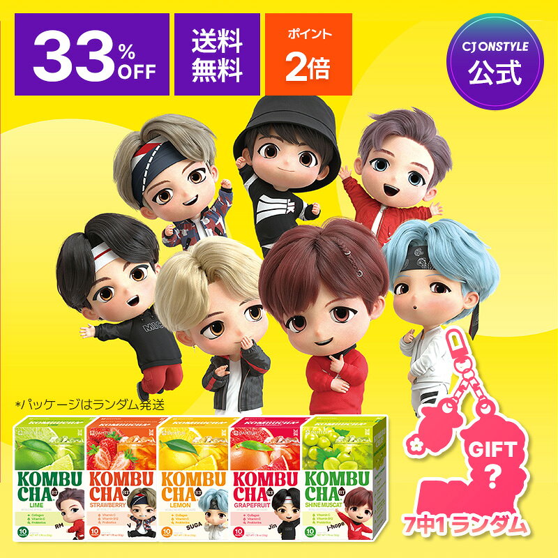 ＼楽天マラソン★最大33％OFF／BTS コンブチャ (全5種)10包 ( グレープフルーツ / レモン / ライム / ストロベリー / シャインマスカット ) (パッケージはランダム ) KOMBUCHA 美容 さっぱり さわやか 健康 ビタミン コラーゲン 乳酸菌 韓国 飲料 インナービューティー