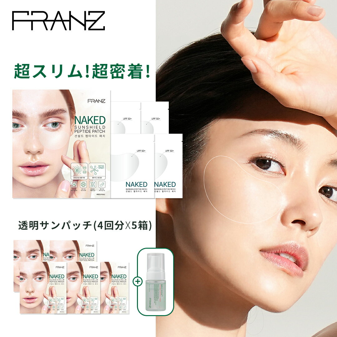 【FRANZ】【5箱セット】【FRANZ 透明サンパッチ(4回分*5箱) + [GIFT] トラベルバーブルトナー30ml】日..