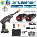 【楽天1位】【バッテリー2個がお買い得】高圧洗浄機 軽量 コードレス 充電式 洗車 コンパクト コードレス高圧洗浄機 大容量バッテリー 家庭用 高圧洗浄器 ハンディ 11点セット 低騒音 3.5mpa 各種セット付き 車 洗浄機 洗車機 庭 階段 外壁 ベランダ 収納ボックス PSE認証