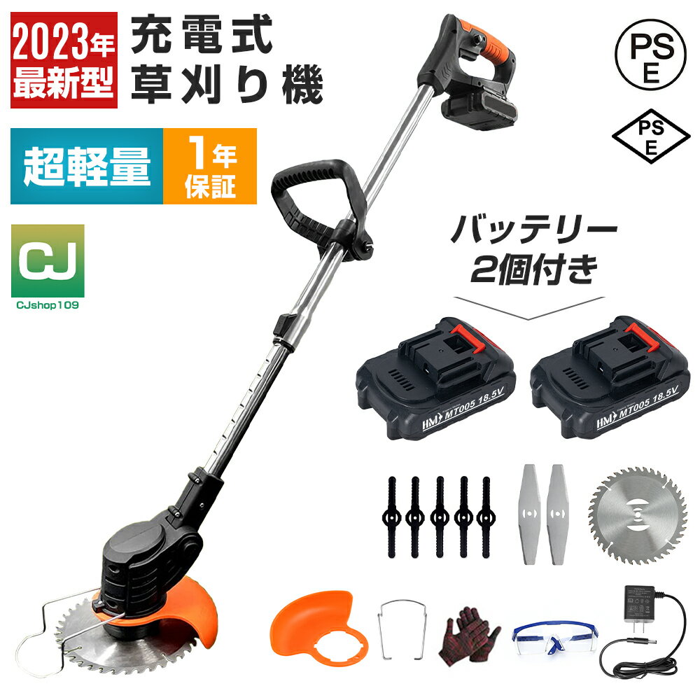 【5/10限定 クーポンで店内全品15％OFF】【バッテリー2個付】 草刈り機 充電式 替え刃3種類 刈払機 草刈機 コードレス 電動 草刈機 充電器 芝刈機 替刃8枚 多機能 伸縮角度調整 軽量 樹脂ブレード 金属刃 ナイロン コード 電気草刈機 PSE承認済み