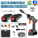 【楽天1位】【バッテリー2個付き】高圧洗浄機 軽量 コードレス 充電式 洗車 コンパクト コードレス高圧洗浄機 大容量バッテリー 家庭用 高圧洗浄器 12点セット 低騒音 40bar 各種セット付き 洗浄機 洗車機 庭 階段 外壁 ベランダ 収納ボックス 日本語説明書 送料無料 PSE認証