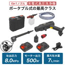 【全品15%OFFクーポン配布中】【8MPa】高圧洗浄機 充電式 コードレス 6IN1ノズル 軽量 洗車 コンパクト コードレス高圧洗浄機 強力 家庭用 高圧洗浄器 小型 低騒音 車 洗浄機 庭 階段 外壁 ベランダ 収納ボックス PSE認証