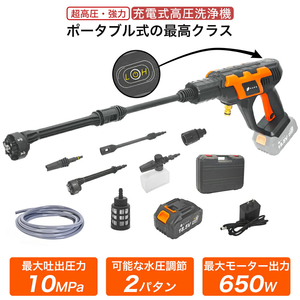 【10MPa】高圧洗浄機 充電式 コードレス 6IN1ノズル ロングノズル 水圧調節 軽量 洗車 コンパクト コードレス高圧洗…